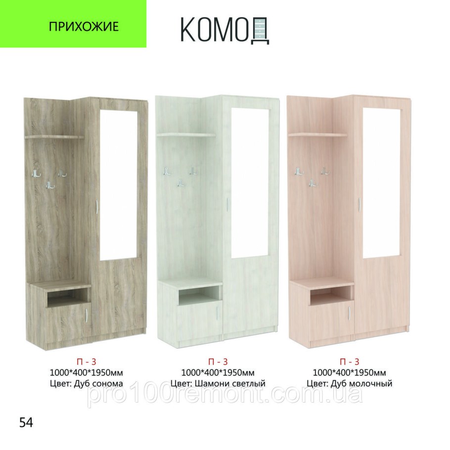 Прихожая п-3