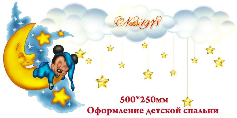 Плакаты для оформления спальни в детском саду