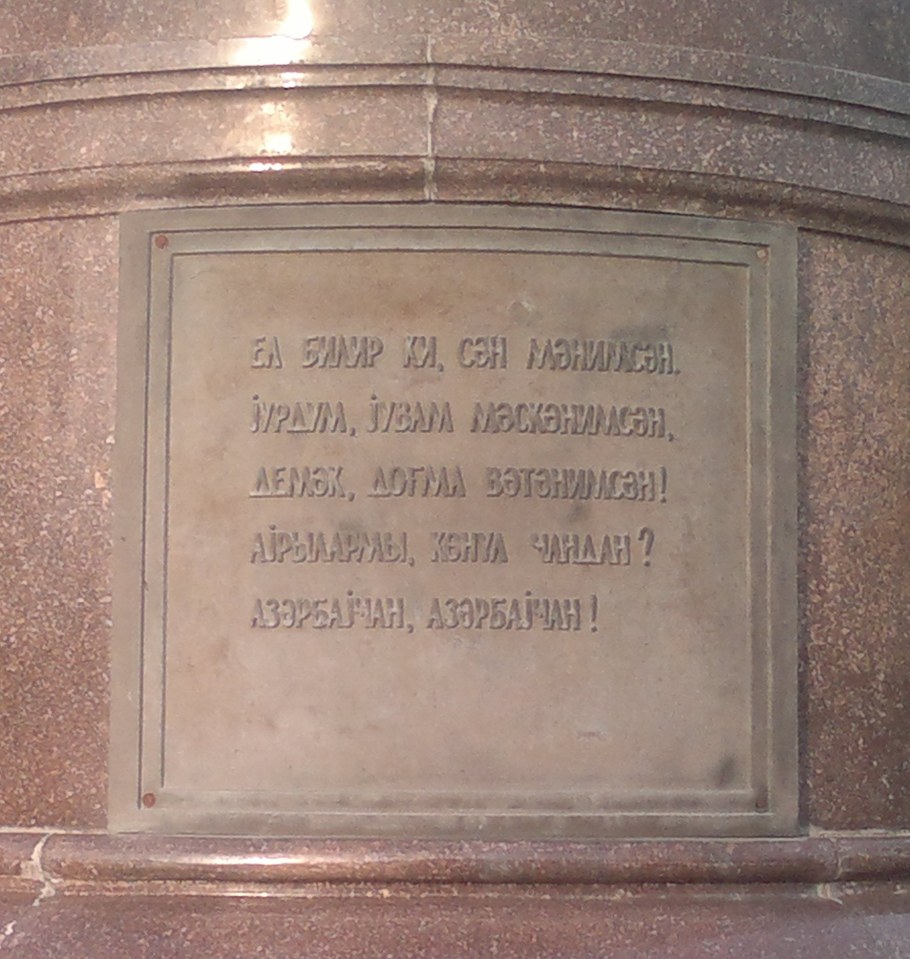 Самед Вургун стихи на азербайджанском языке