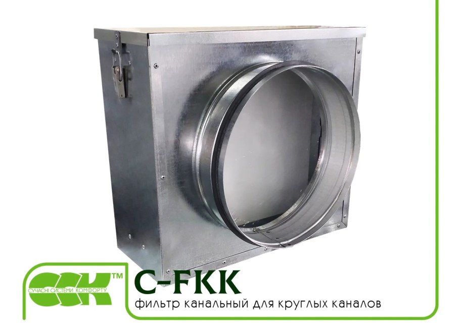 Фильтр канальный для круглых каналов канал-ФКК-250