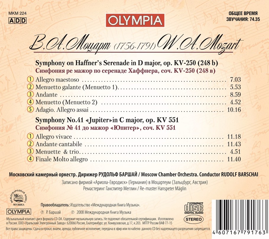 Моцарт: симфония no. 40 Рудольф Баршай
