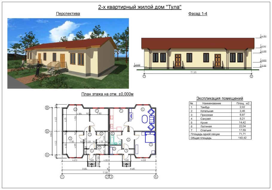 Проект квартирного дома
