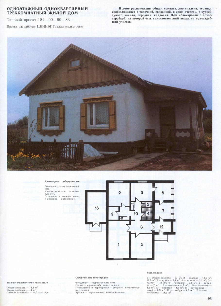Проекты советских домов