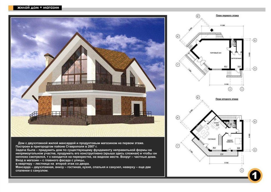 Проект индивидуального жилого дома с мансардой