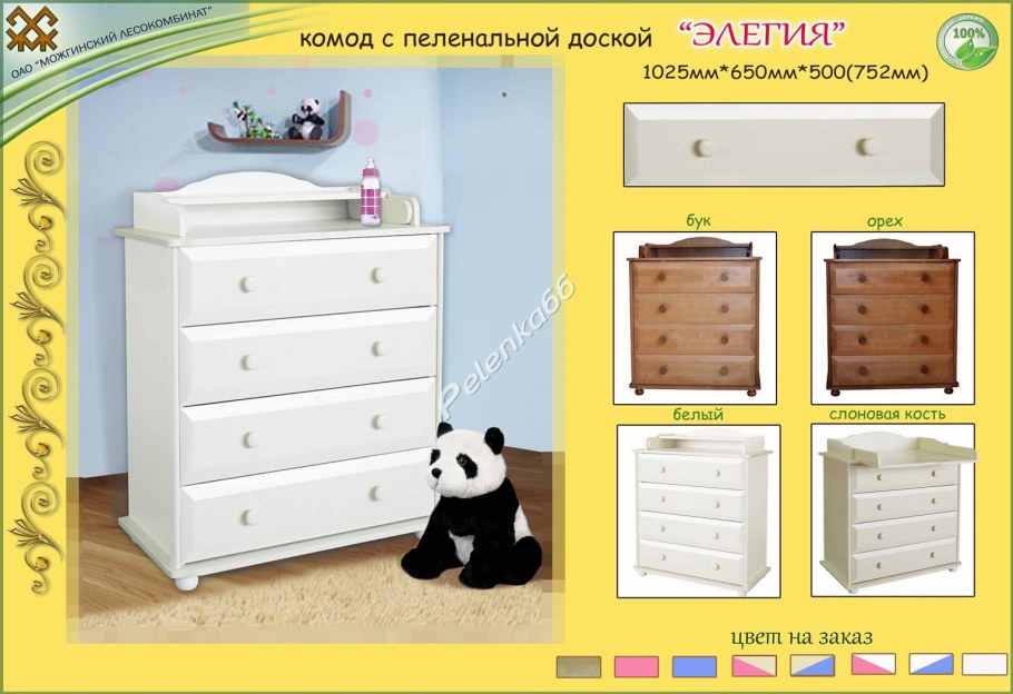 Пеленальный комод Элегия