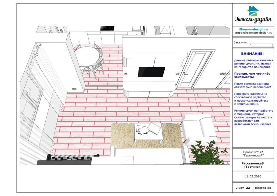Планировка квартиры Земсков