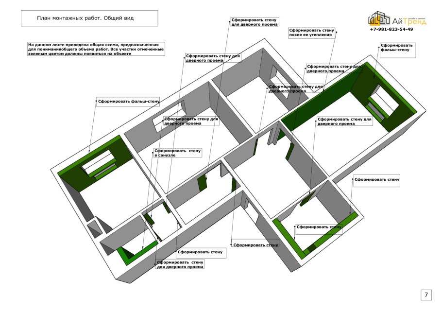 План монтажных работ