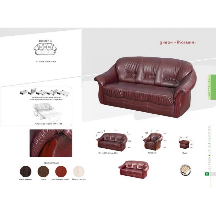 Набор мягкой мебели Жасмин