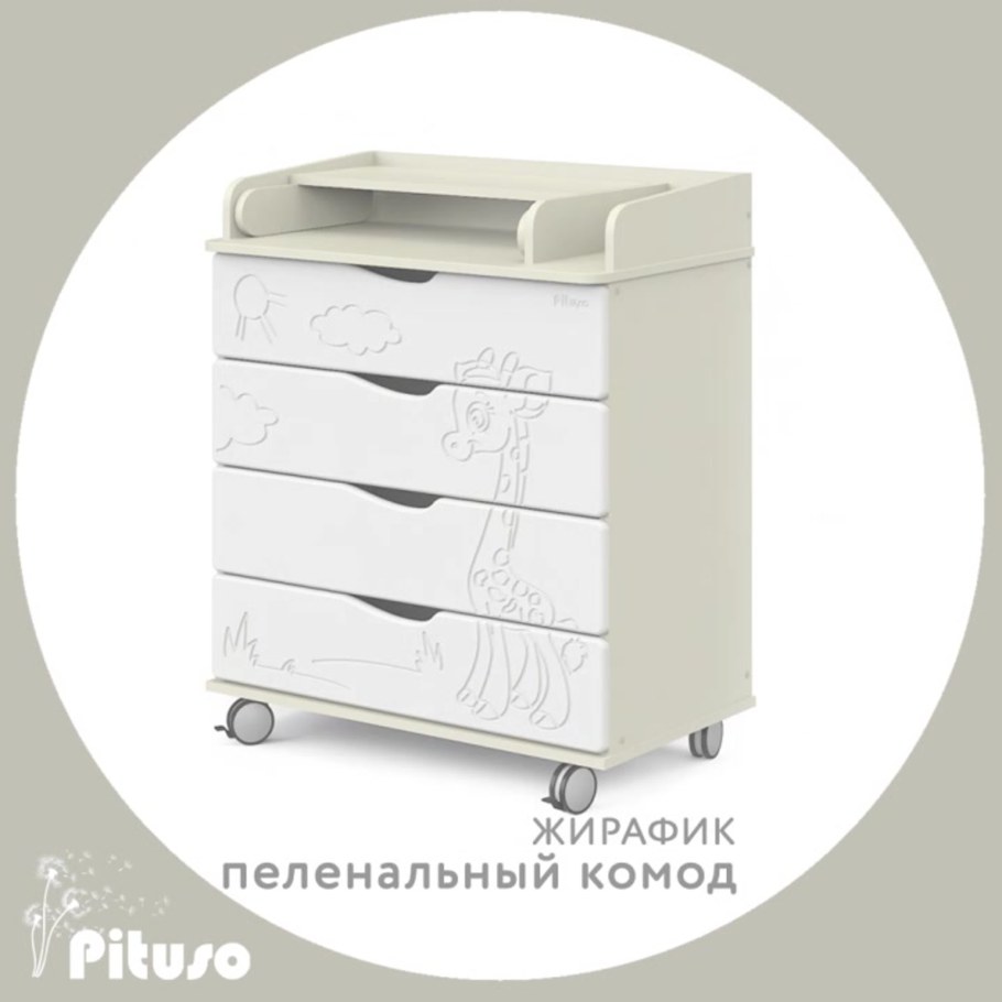 Комод Питусо Жирафик