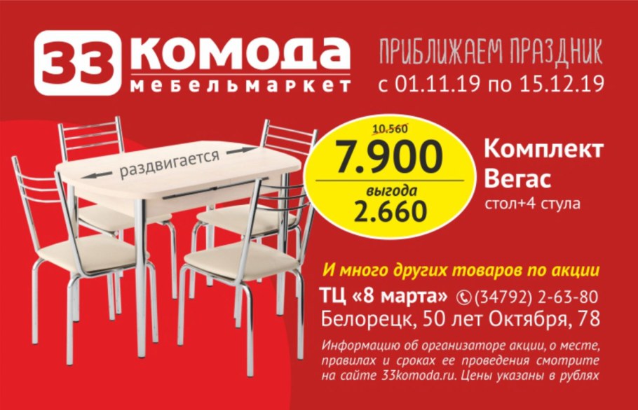 Акции в магазине 33 комода