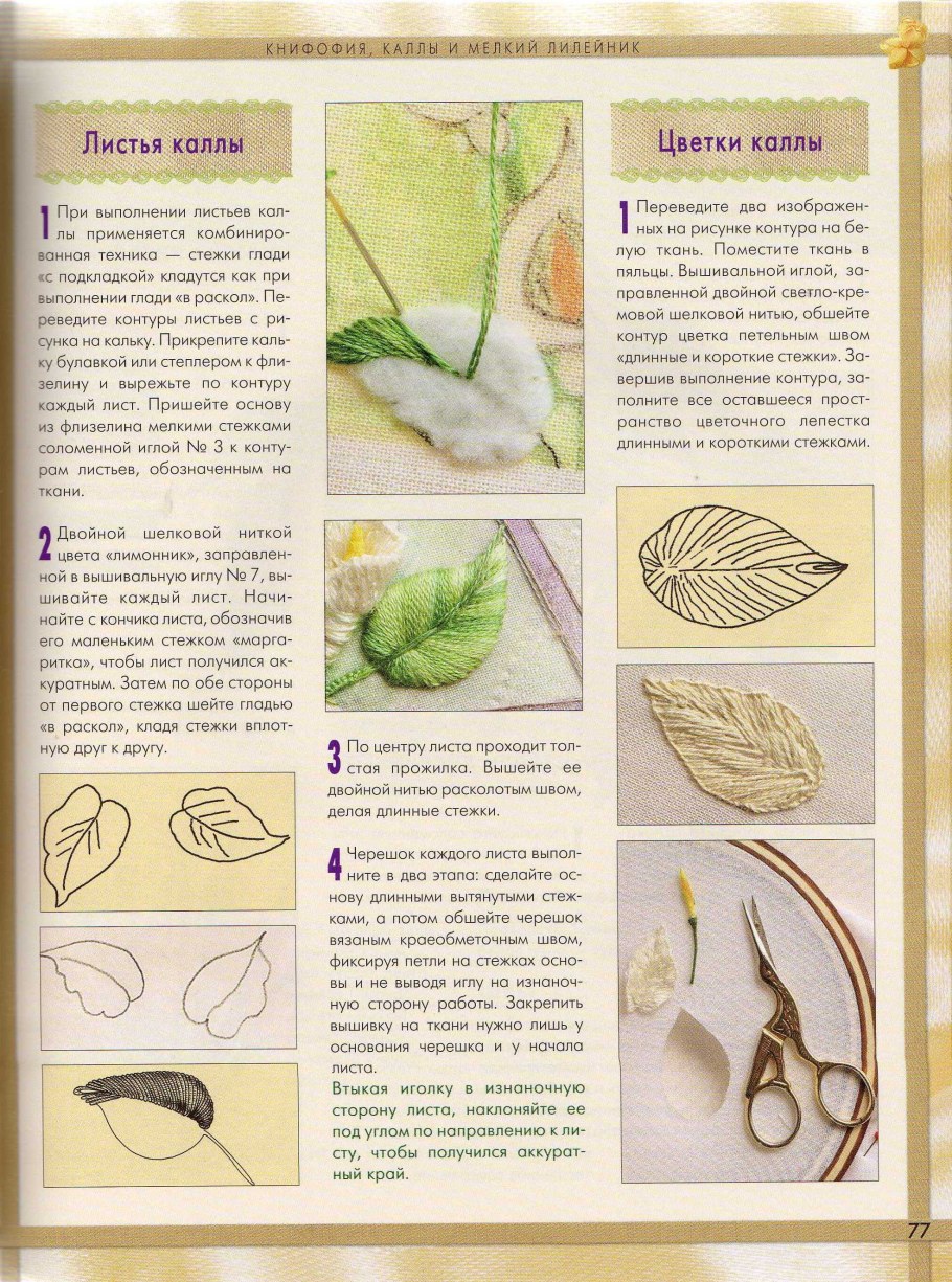 Объемная вышивка для начинающих