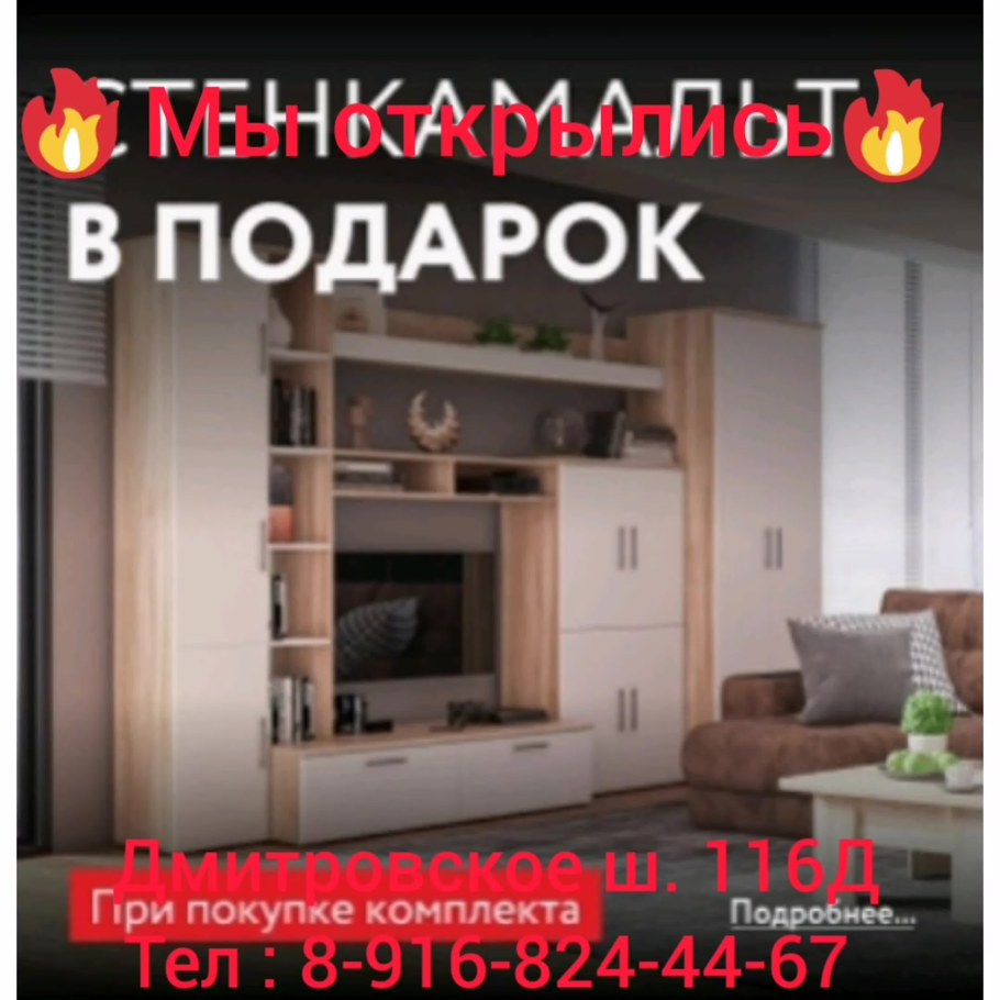 Стенка Манхеттен много мебели