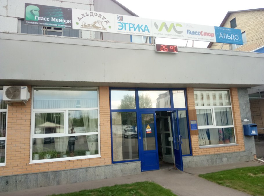 Домодедово улица Текстильщиков 2