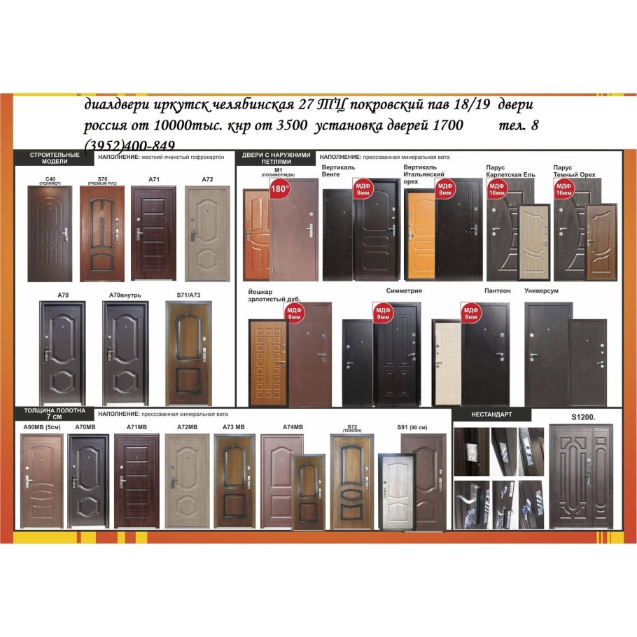 Двери входные металлические Иркутск