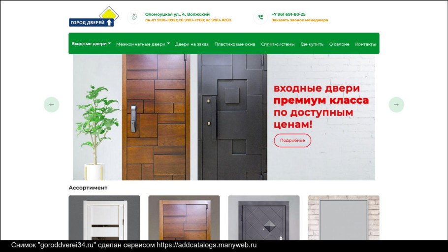 Двери города здоровья