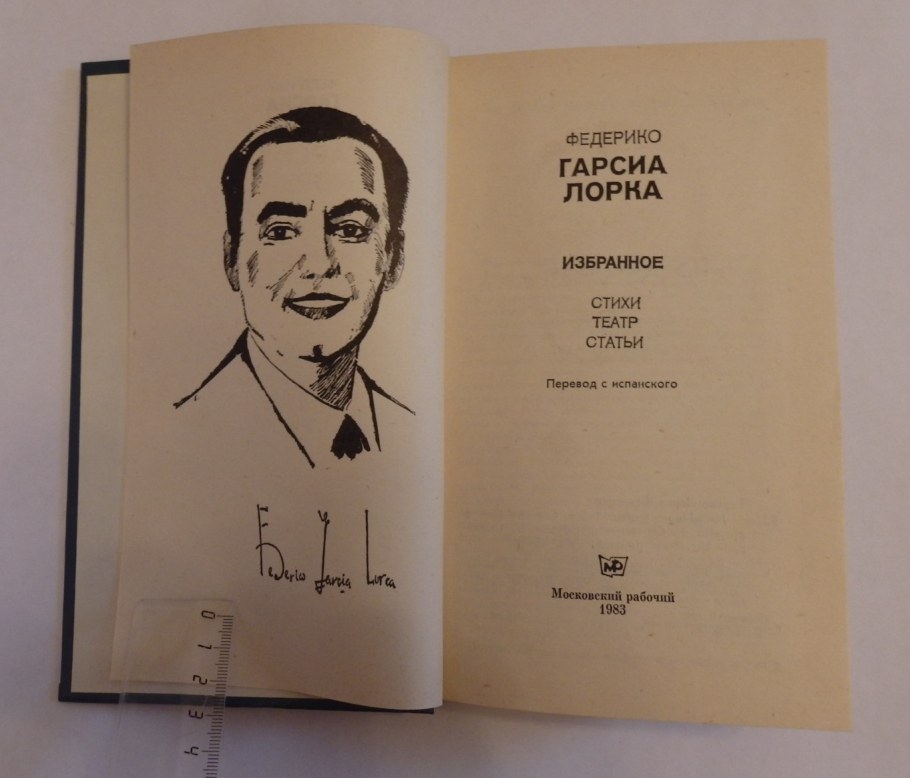 Ф.Гарсиа Лорки тема выставки посвященная писателю