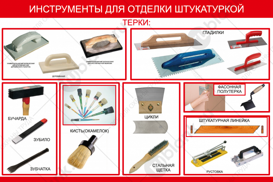 Инструменты штукатура