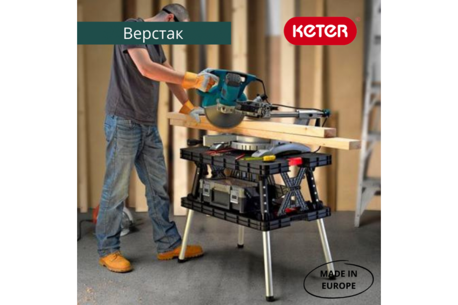 Верстак складной Keter 17182239