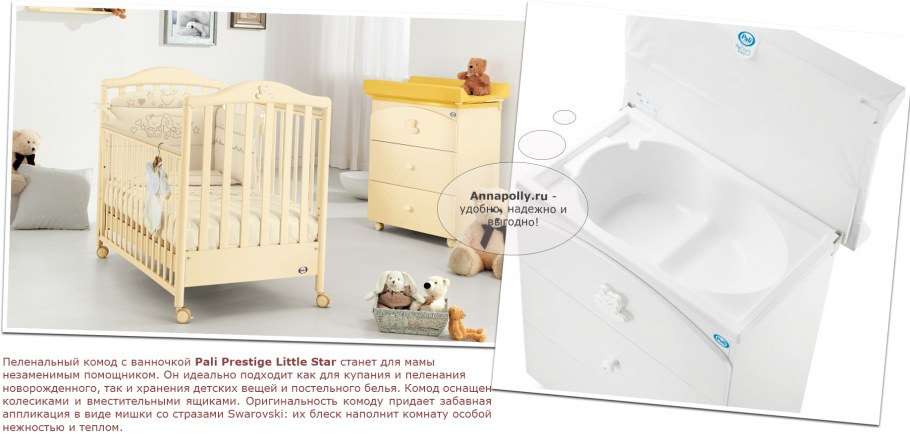 Комод пеленальный Pali Moon