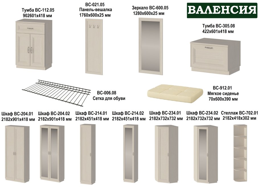 Хофф прихожая Валенсия
