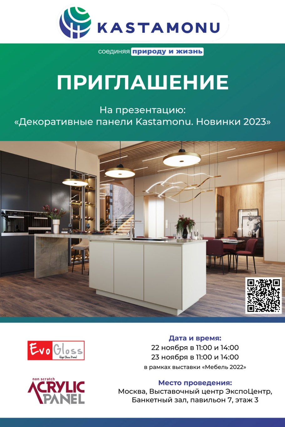 Выставка мебель 2022 Экспоцентр