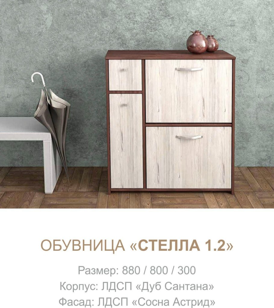 Сосна Астрид ЛДСП