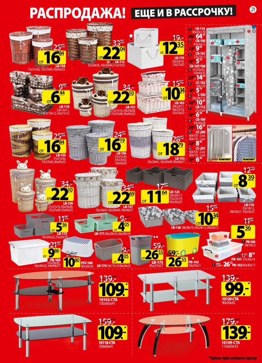 Акция на шкафы