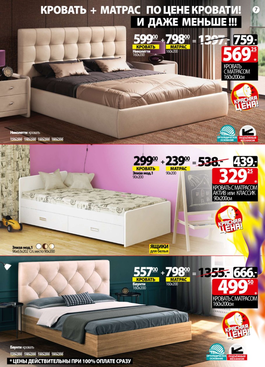 Акция на кровати
