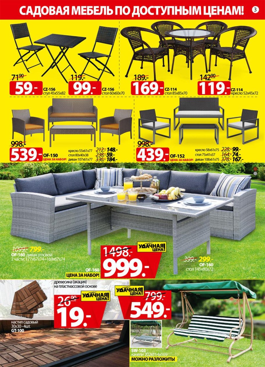 Ами мебель акции скидки