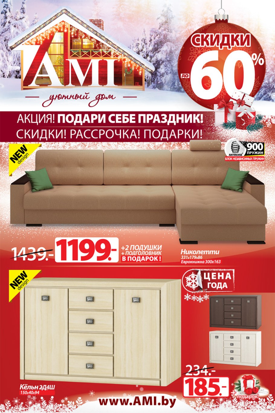 Мебельный магазин ами мебель