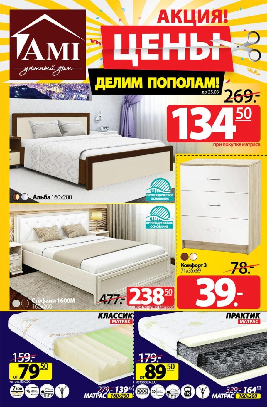 Ами-мебель акции на сегодняшний
