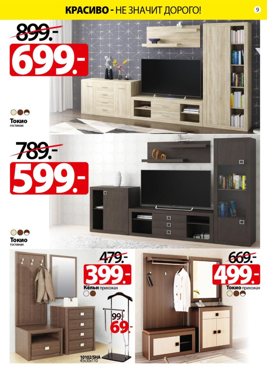 Акция на шкафы