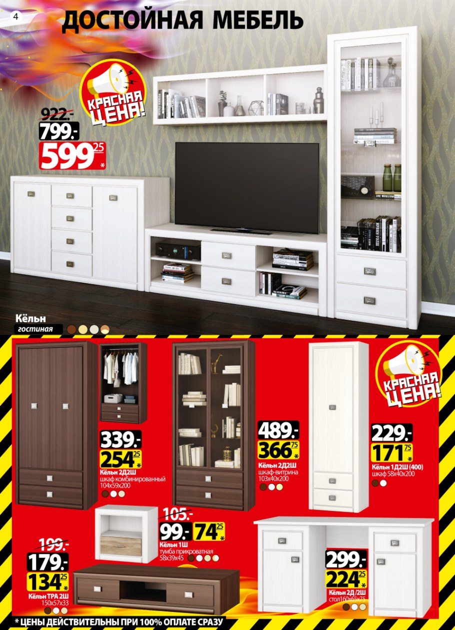 Мебель ами Кельн гостиная