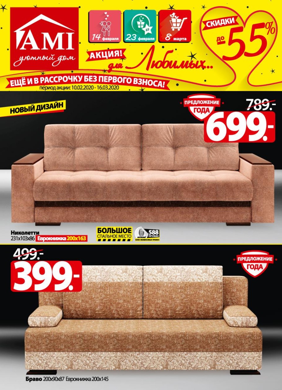 Магазин ами мебель Кобрин