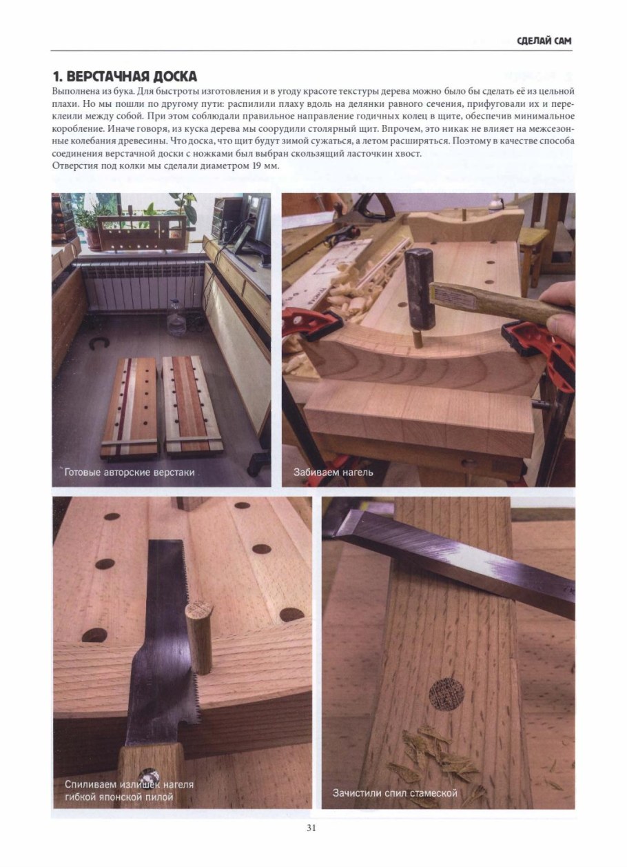 Японский мини верстак