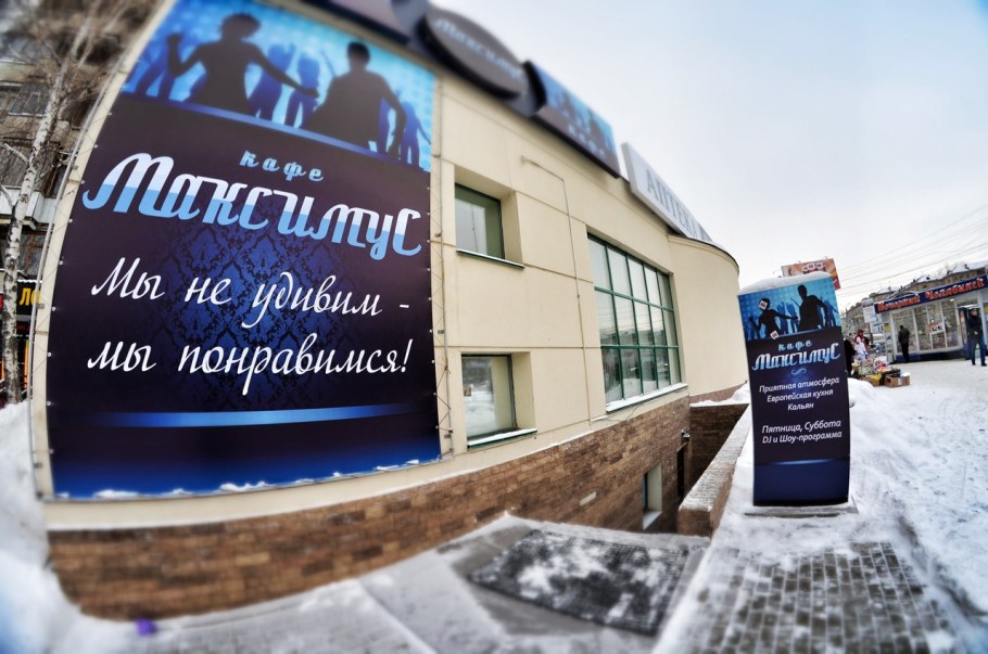 Кафе Максимус