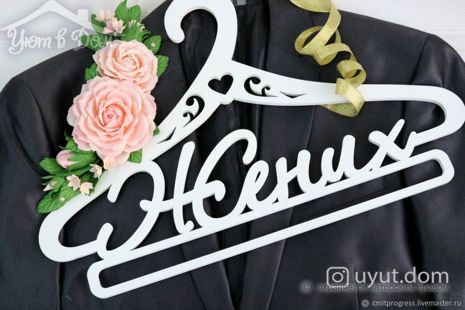 Фотосессия с вешалкой