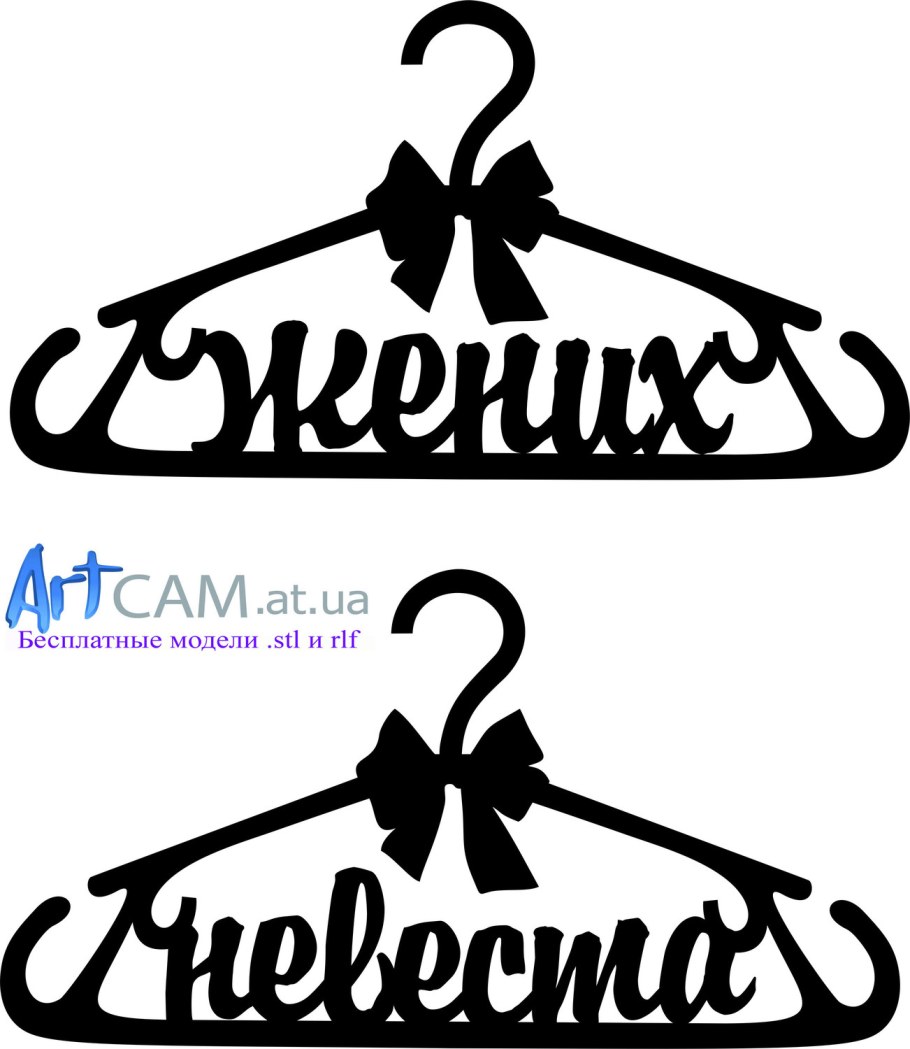 Невеста и жених тремпель