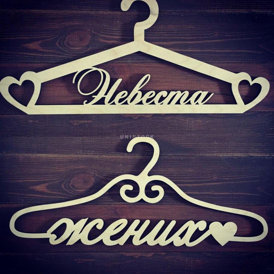 Вешалка "невеста"