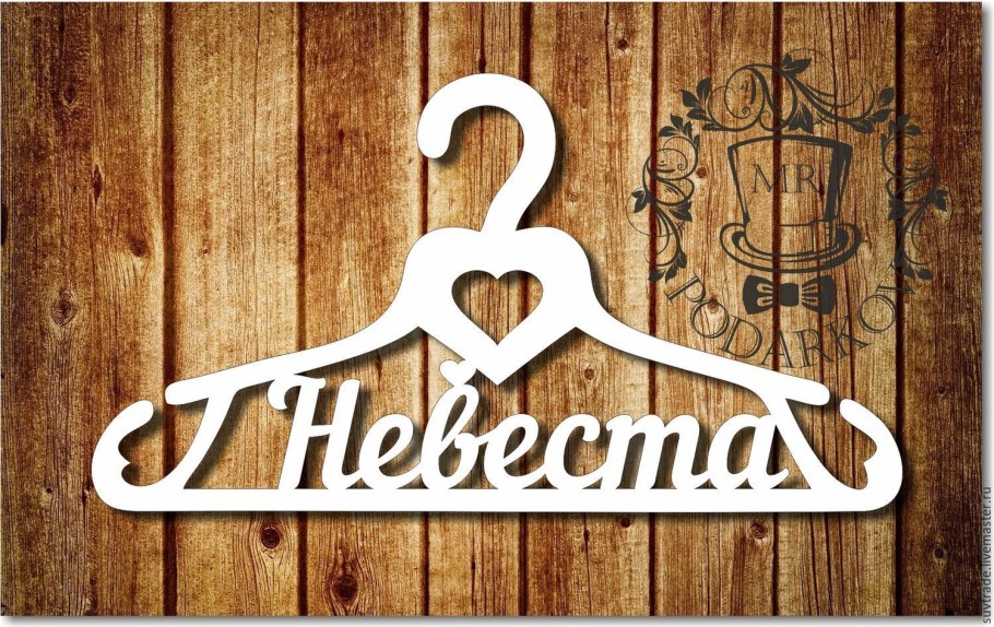Именная вешалка