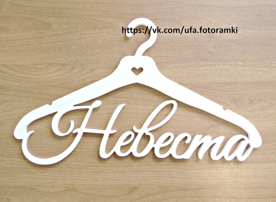 Рамка жених и невеста надпись