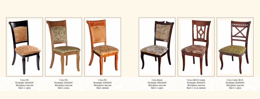 Стулья цвета ольха