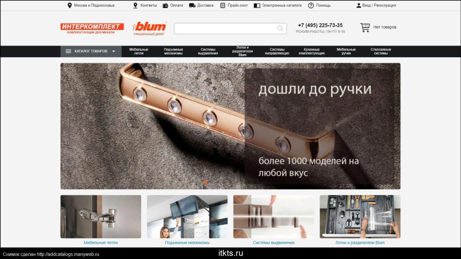 Дилерская скидка на фурнитуру Blum
