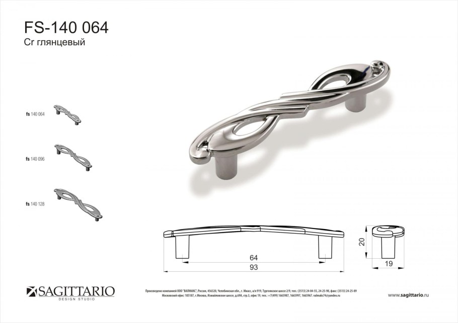Ручка - скоба FS 043128 хром глянец