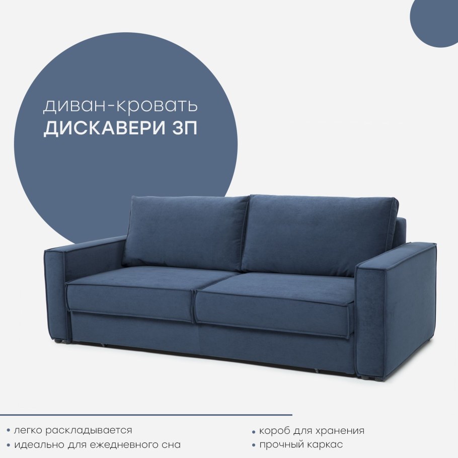 Диван "Доминик" Midnight Ultra