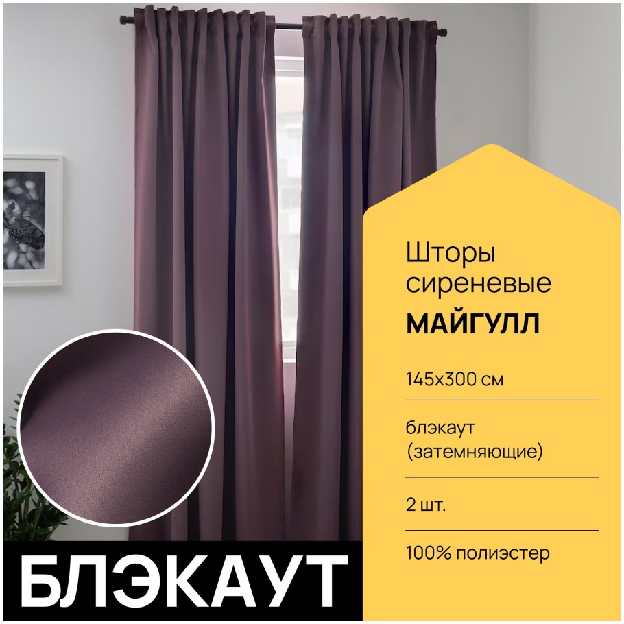 Хедарутта икеа штора