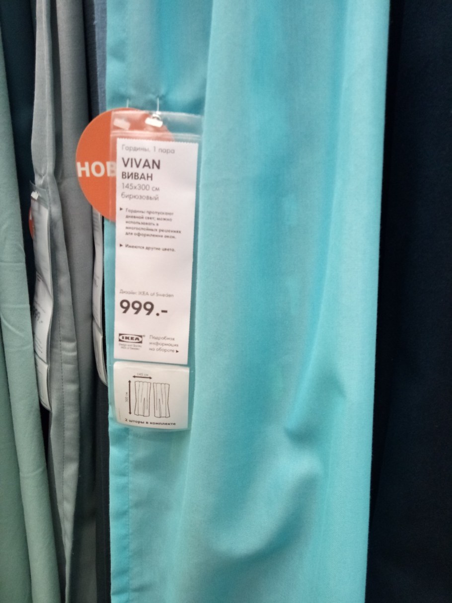 Гардины Санела икеа бирюзовые