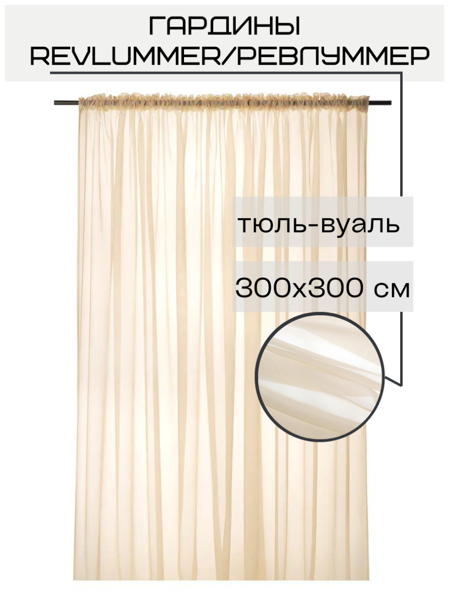 РЕВЛУММЕР икеа