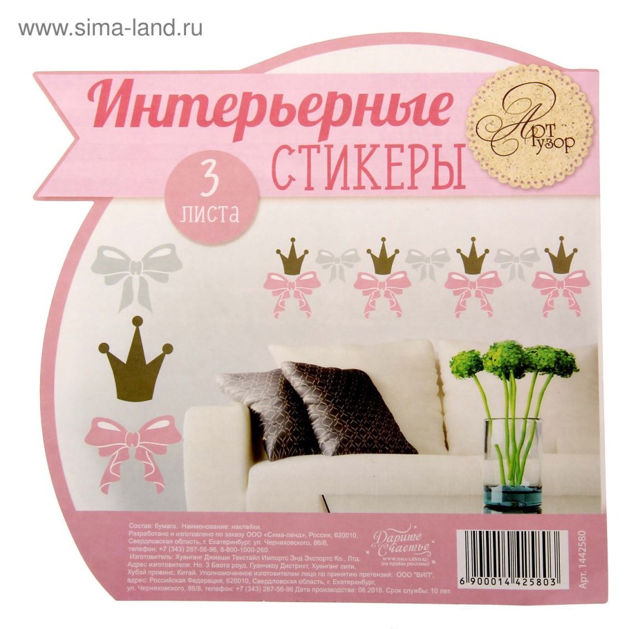 Наборы интерьерных наклеек