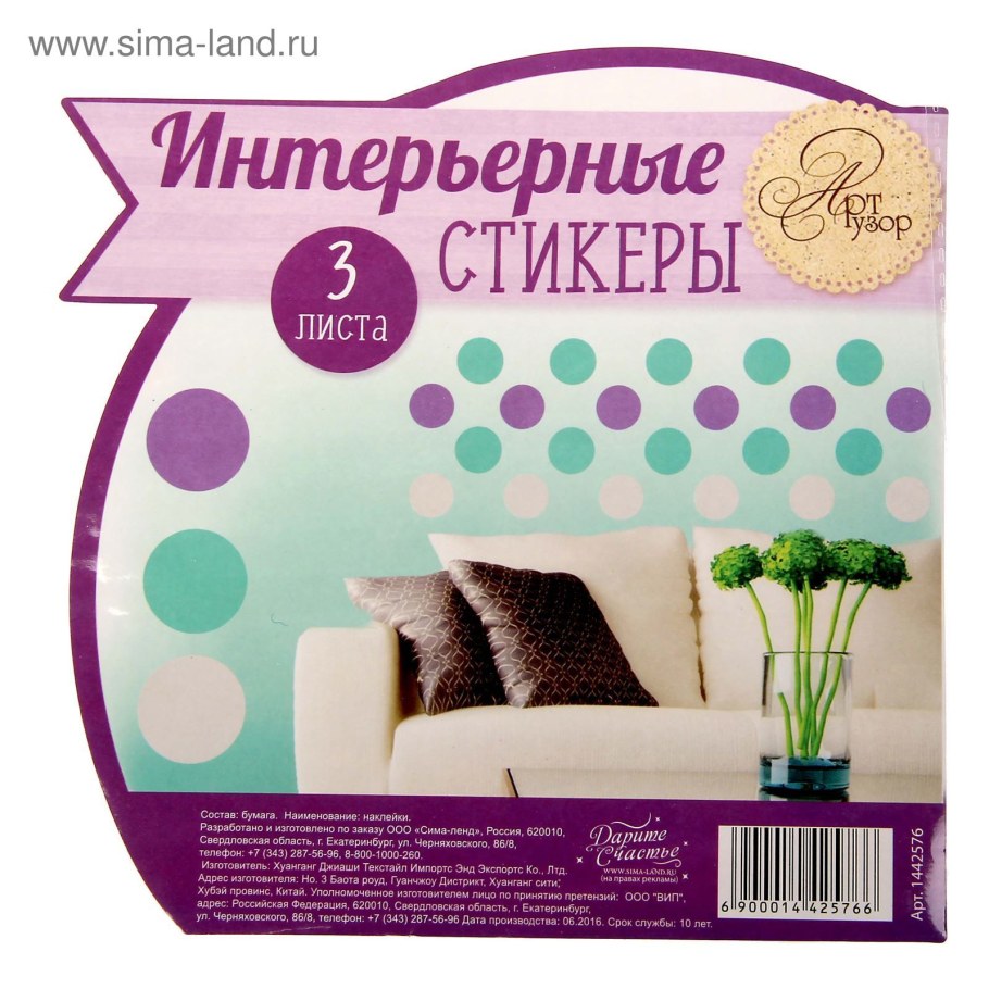 Наборы интерьерных наклеек